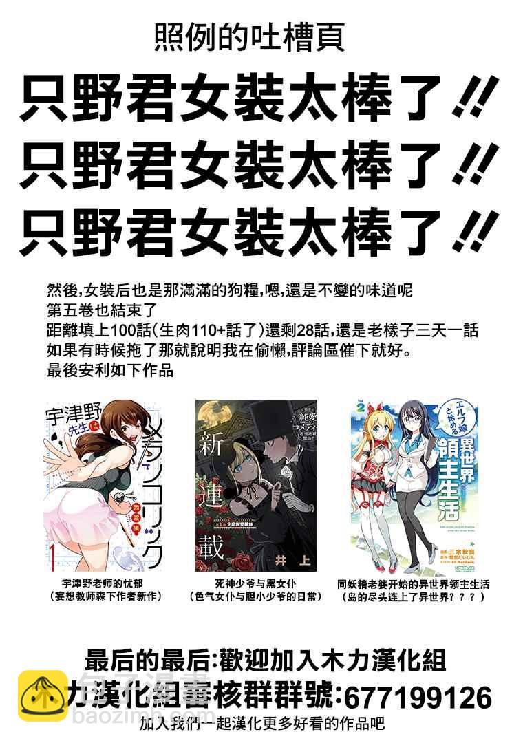 🍸古见同学有交流障碍症 第72话 后夜祭 第21页