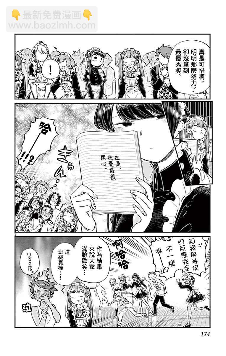 🍸古见同学有交流障碍症 第72话 后夜祭 第3页