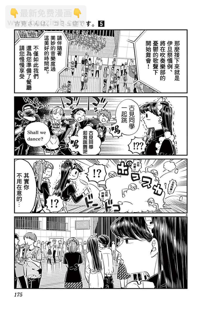 🍸古见同学有交流障碍症 第72话 后夜祭 第4页