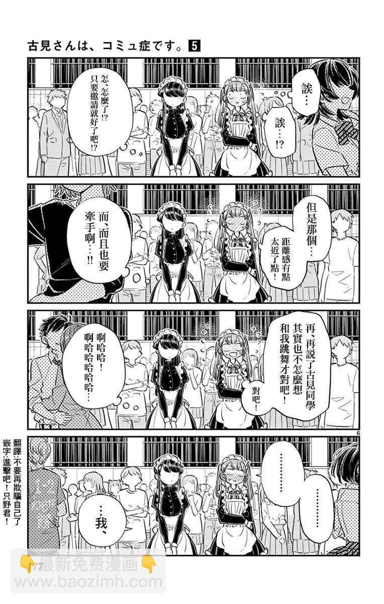 🍸古见同学有交流障碍症 第72话 后夜祭 第6页
