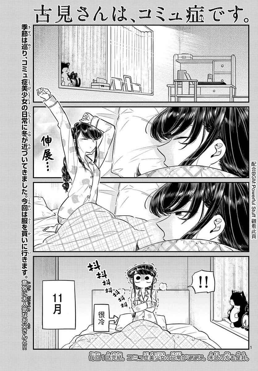 🍸古见同学有交流障碍症 第74话 和父亲一起去买东西 第1页