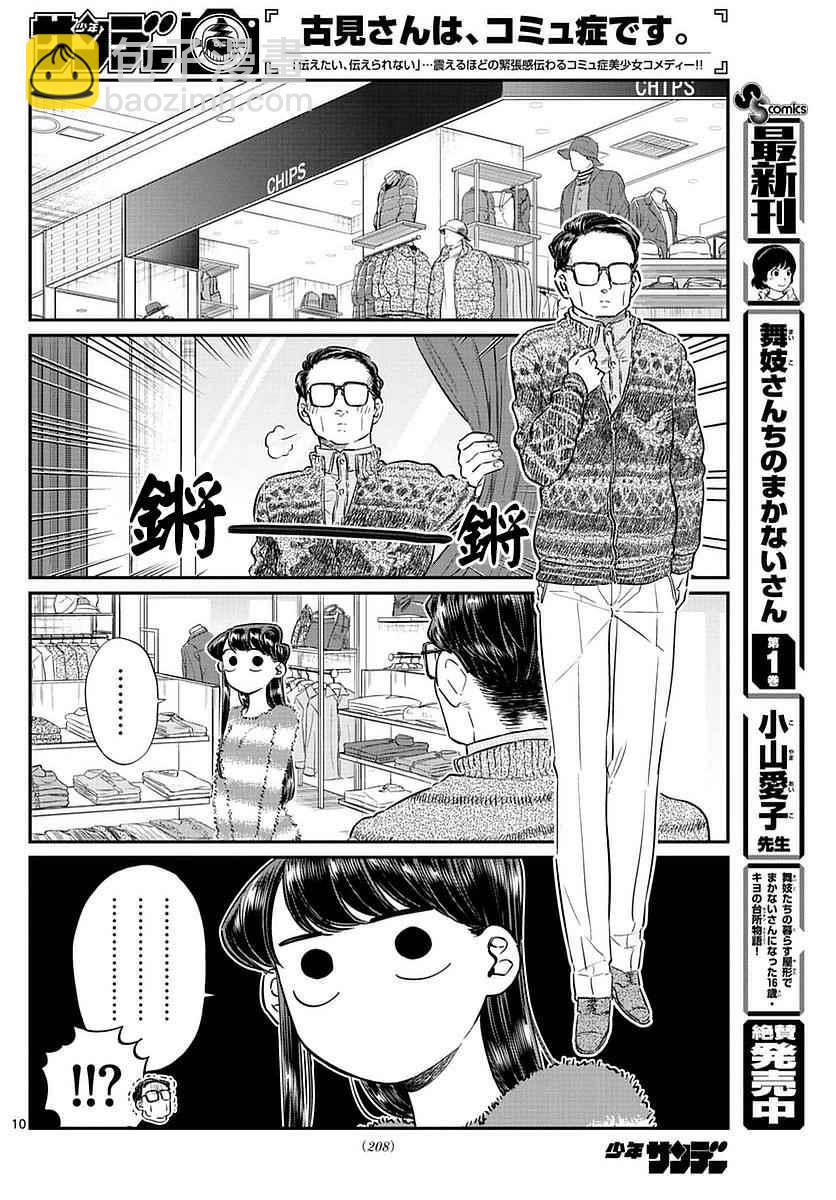 🍸古见同学有交流障碍症 第74话 和父亲一起去买东西 第10页