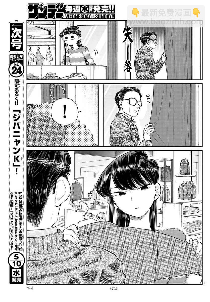 🍸古见同学有交流障碍症 第74话 和父亲一起去买东西 第11页