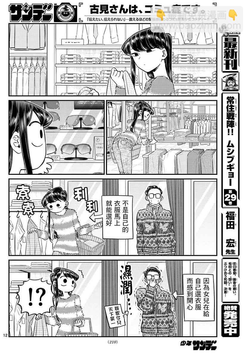 🍸古见同学有交流障碍症 第74话 和父亲一起去买东西 第12页