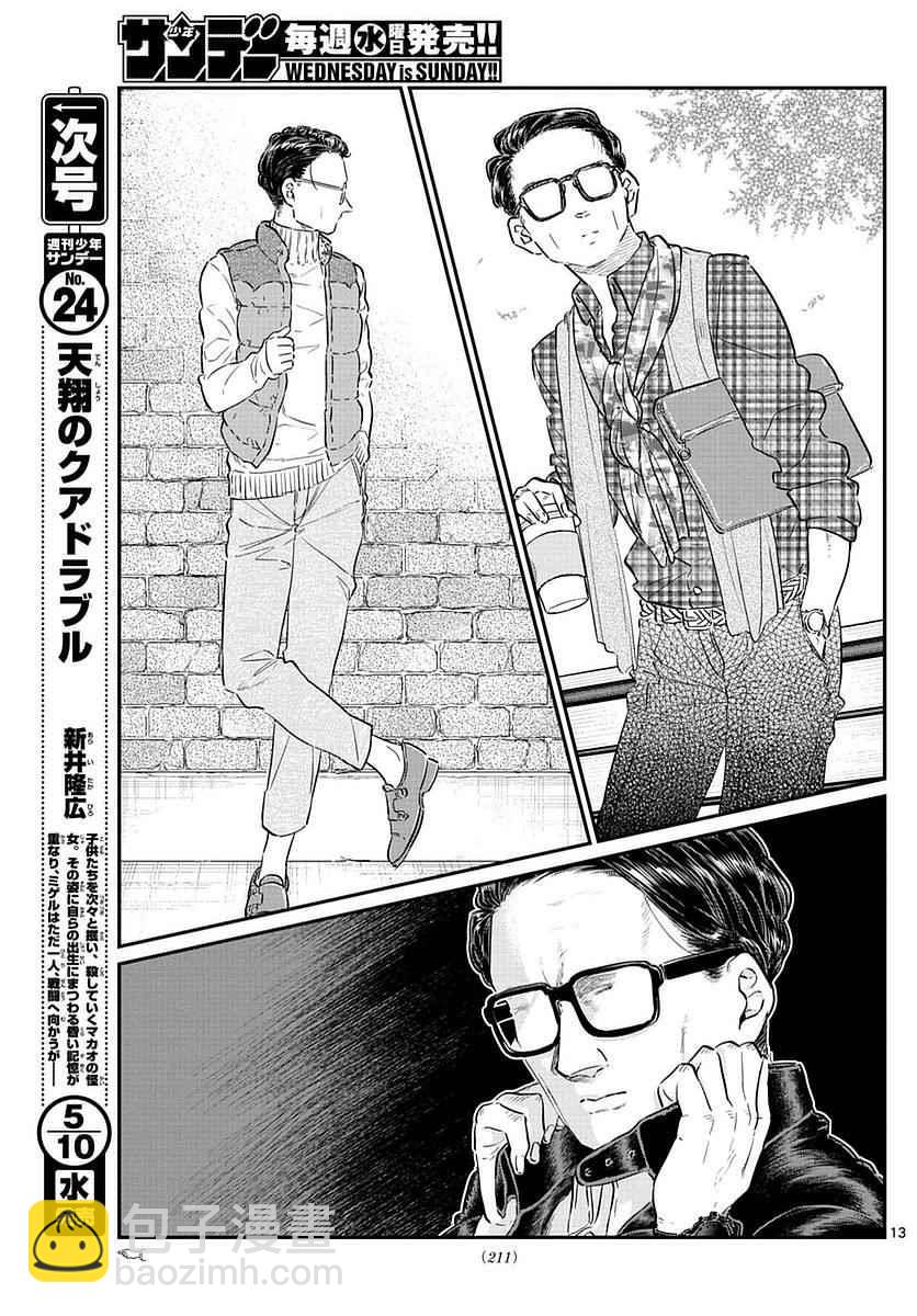 🍸古见同学有交流障碍症 第74话 和父亲一起去买东西 第13页
