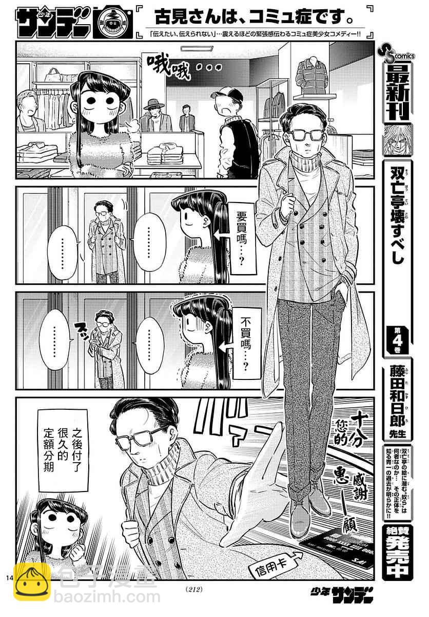 🍸古见同学有交流障碍症 第74话 和父亲一起去买东西 第14页