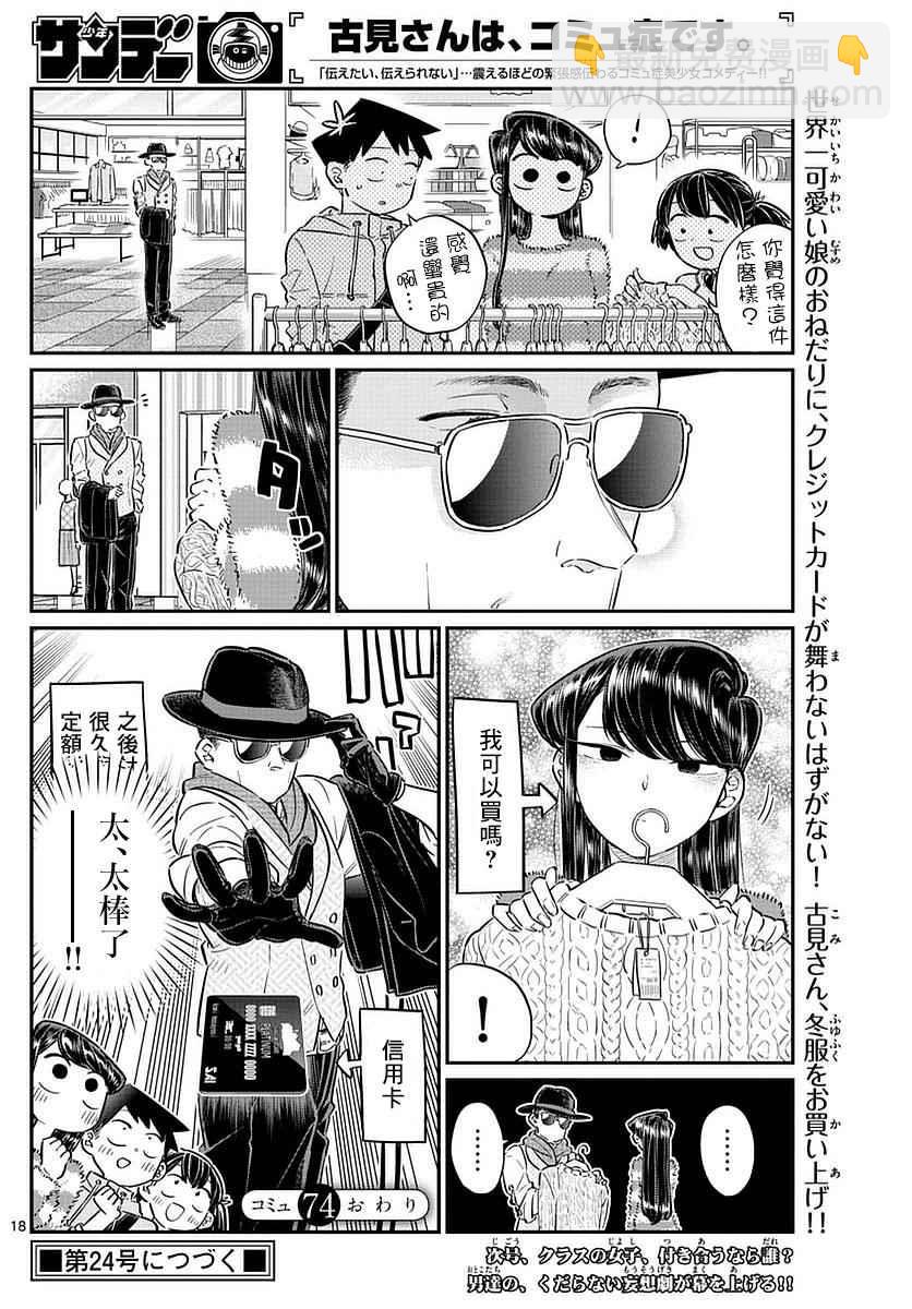 🍸古见同学有交流障碍症 第74话 和父亲一起去买东西 第18页