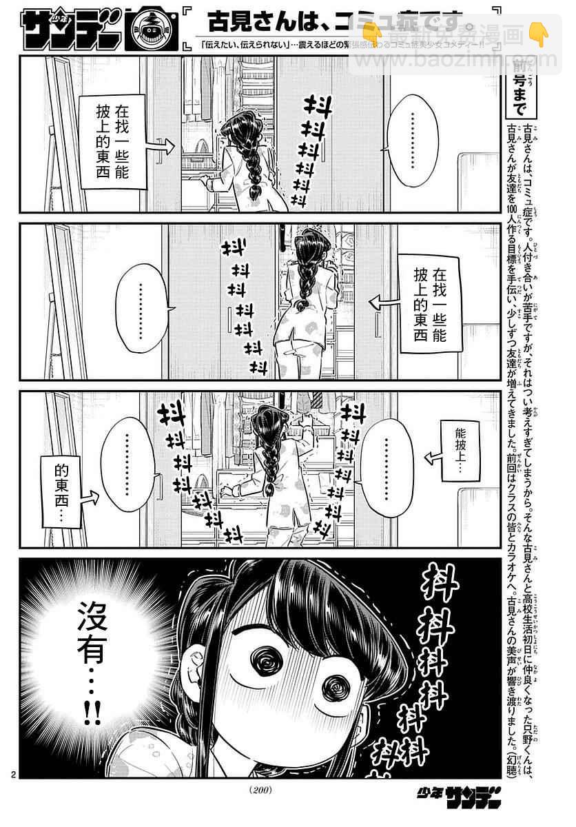 🍸古见同学有交流障碍症 第74话 和父亲一起去买东西 第2页