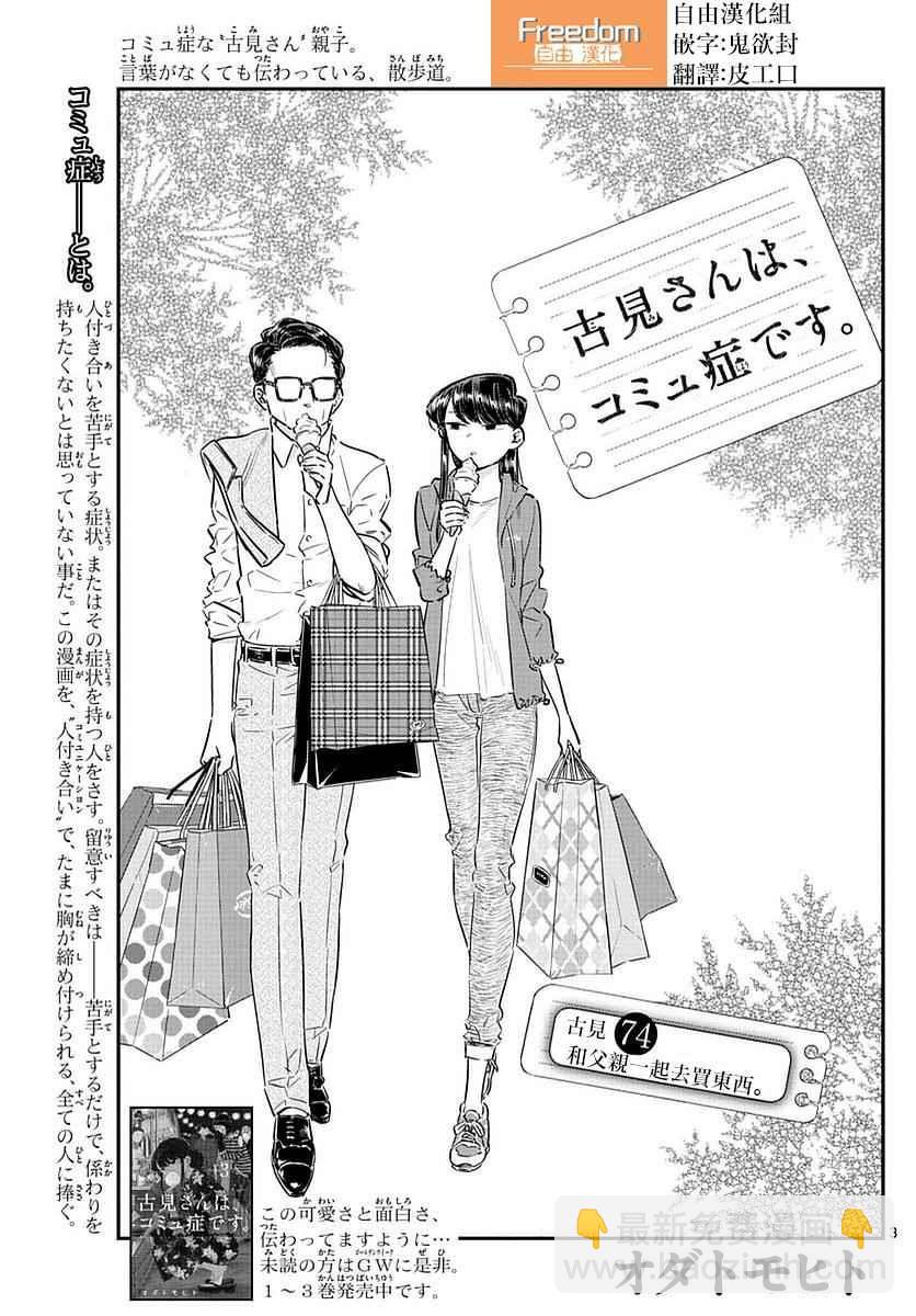 🍸古见同学有交流障碍症 第74话 和父亲一起去买东西 第3页