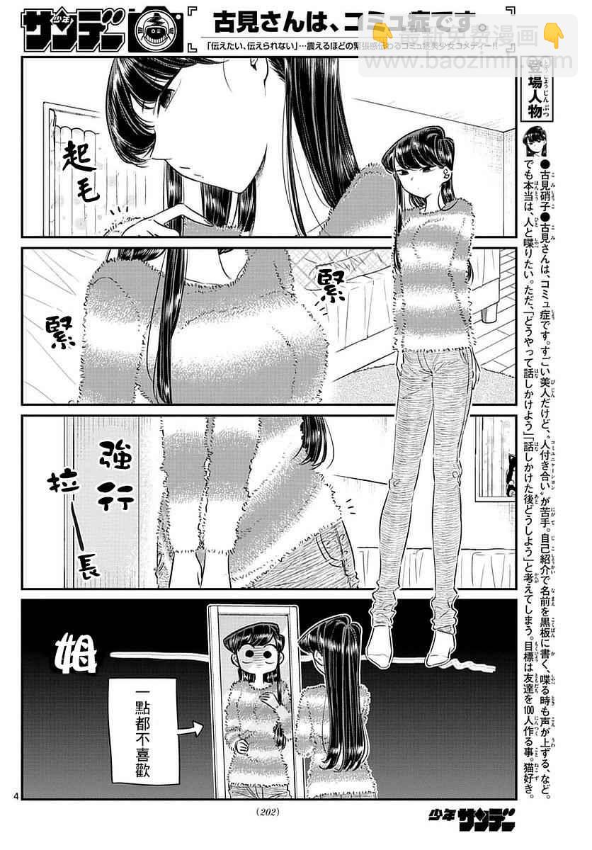 🍸古见同学有交流障碍症 第74话 和父亲一起去买东西 第4页