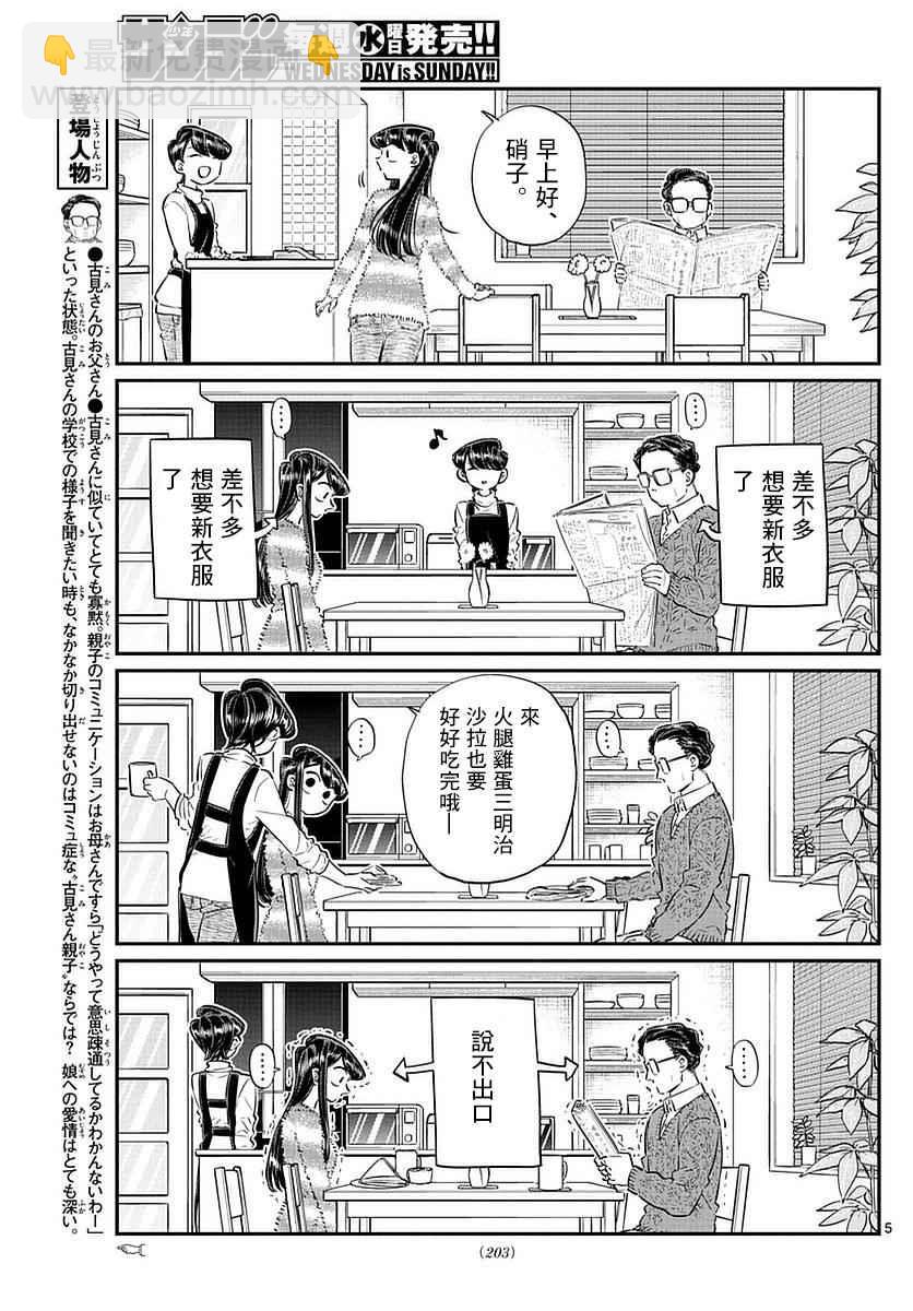 🍸古见同学有交流障碍症 第74话 和父亲一起去买东西 第5页