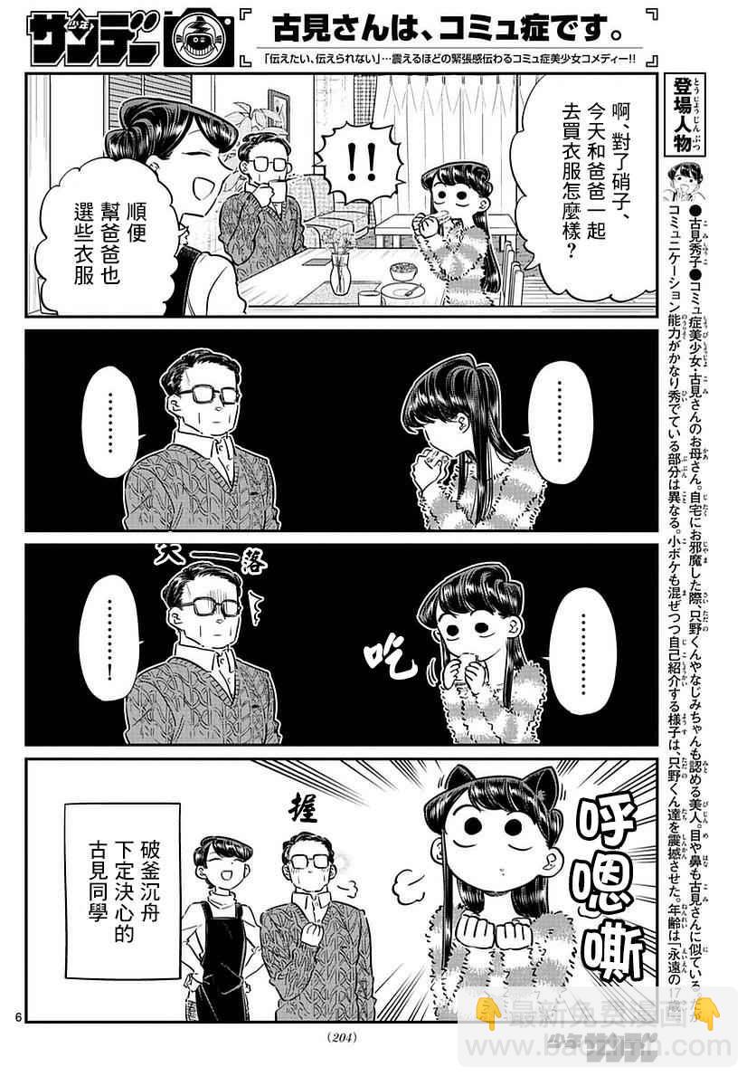 🍸古见同学有交流障碍症 第74话 和父亲一起去买东西 第6页
