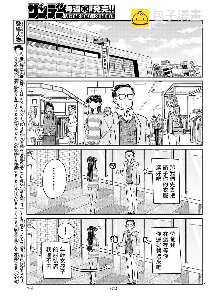 🍸古见同学有交流障碍症 第74话 和父亲一起去买东西 第7页