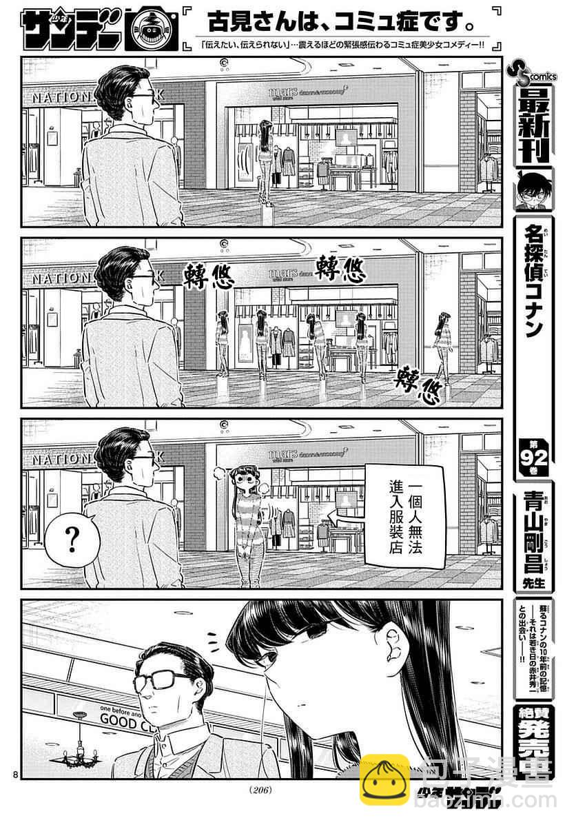 🍸古见同学有交流障碍症 第74话 和父亲一起去买东西 第8页