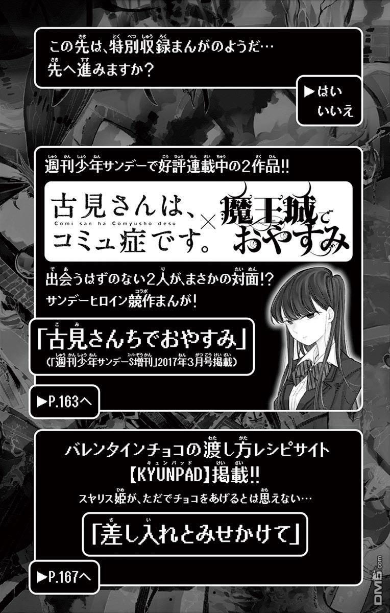 🍸古见同学有交流障碍症 魔王城x古見 联动 第1页