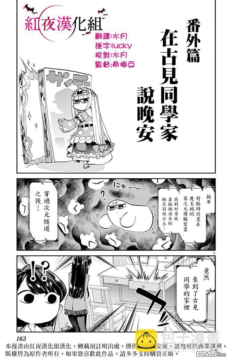 🍸古见同学有交流障碍症 魔王城x古見 联动 第2页