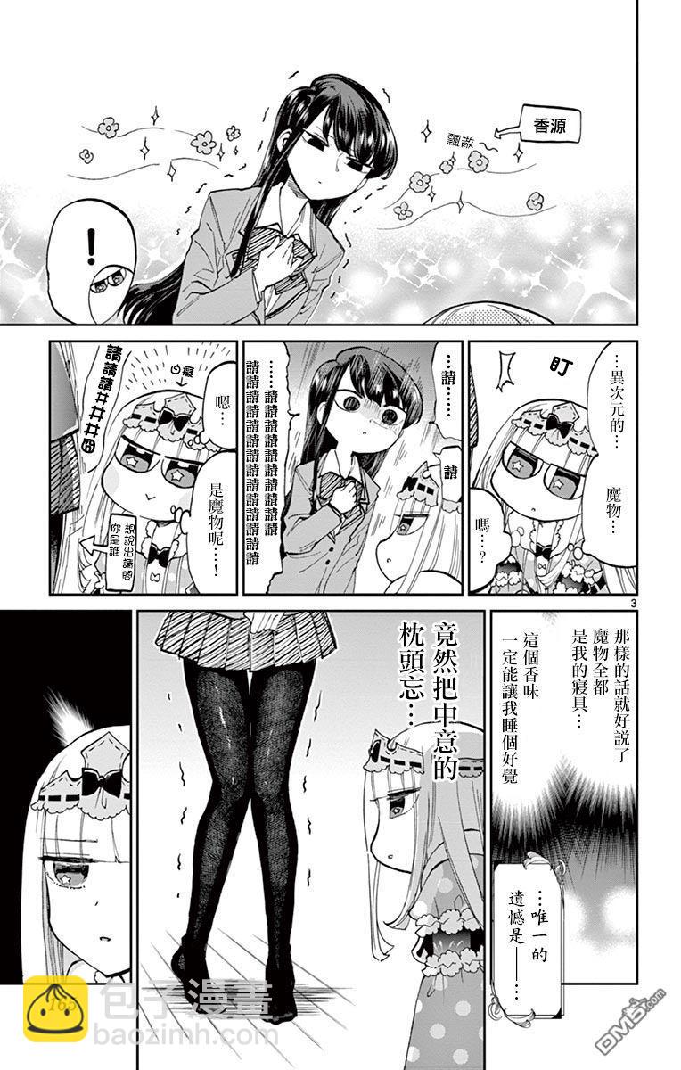 🍸古见同学有交流障碍症 魔王城x古見 联动 第4页