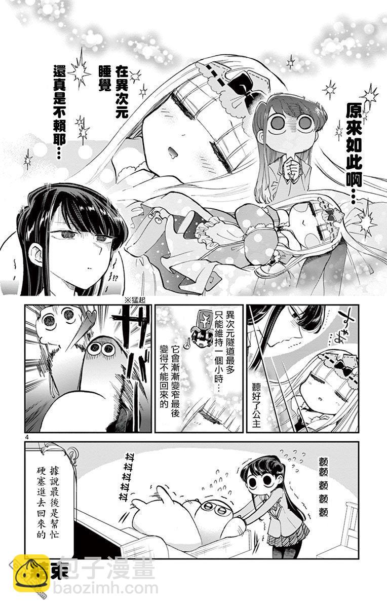 🍸古见同学有交流障碍症 魔王城x古見 联动 第5页