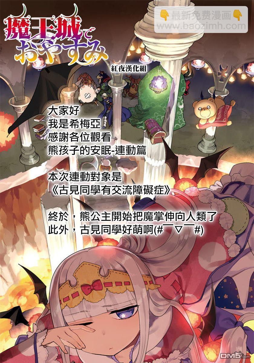 🍸古见同学有交流障碍症 魔王城x古見 联动 第7页