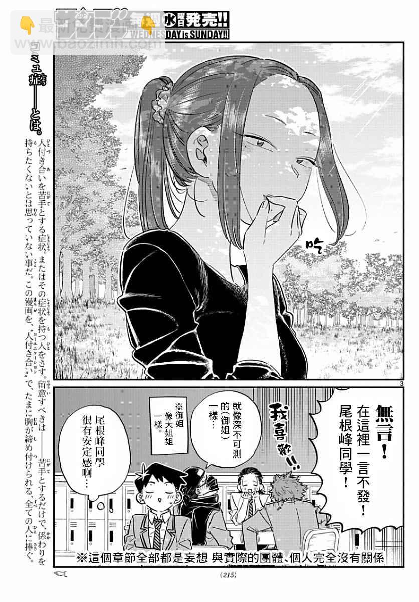 🍸古见同学有交流障碍症 第77话 妄想。2 第3页