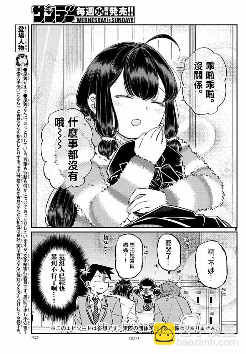🍸古见同学有交流障碍症 第77话 妄想。2 第5页