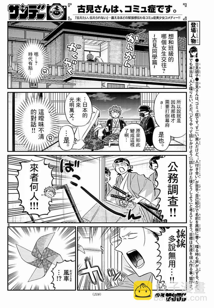 🍸古见同学有交流障碍症 第77话 妄想。2 第6页
