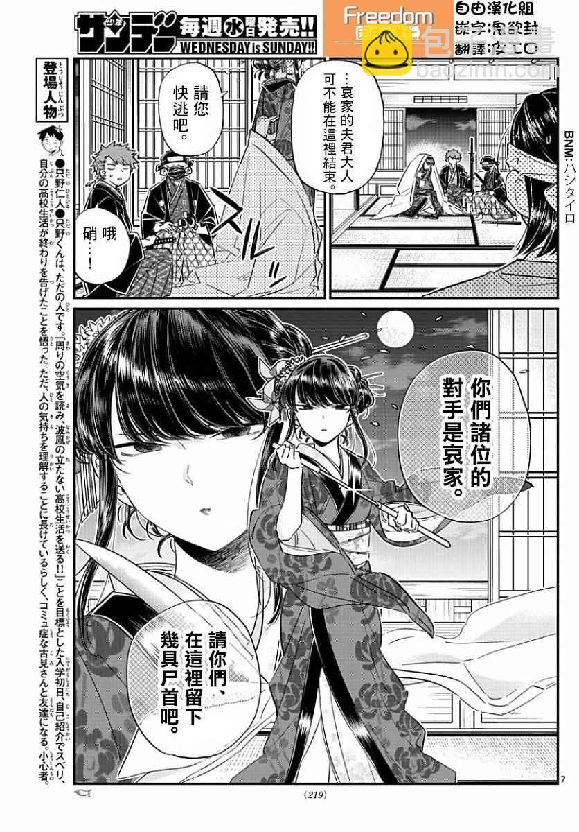🍸古见同学有交流障碍症 第77话 妄想。2 第7页