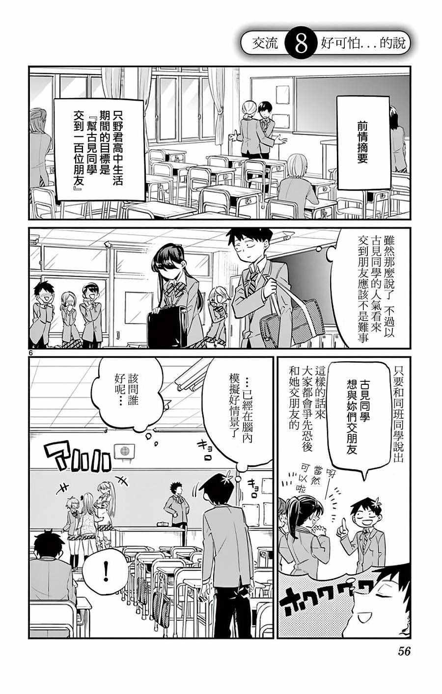🍸古见同学有交流障碍症 第7卷 第1页