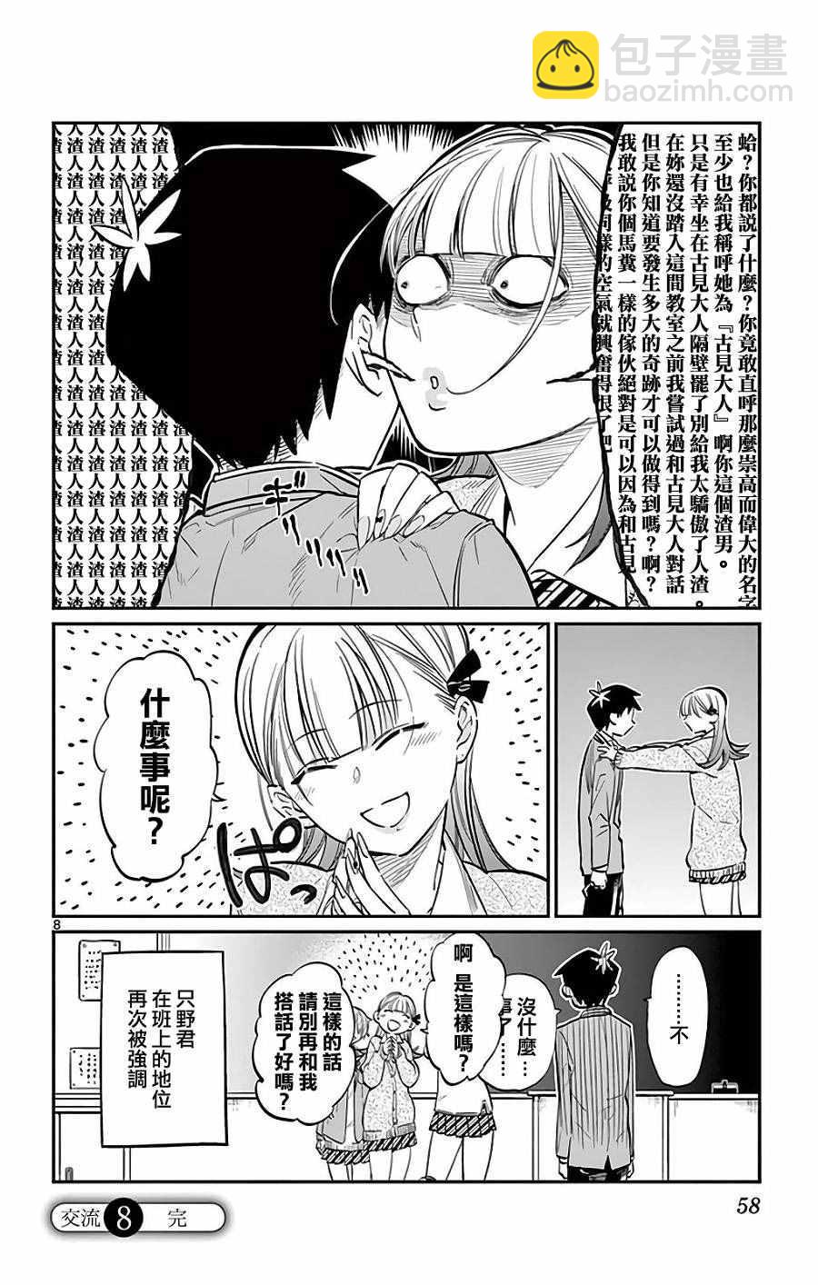 🍸古见同学有交流障碍症 第7卷 第3页