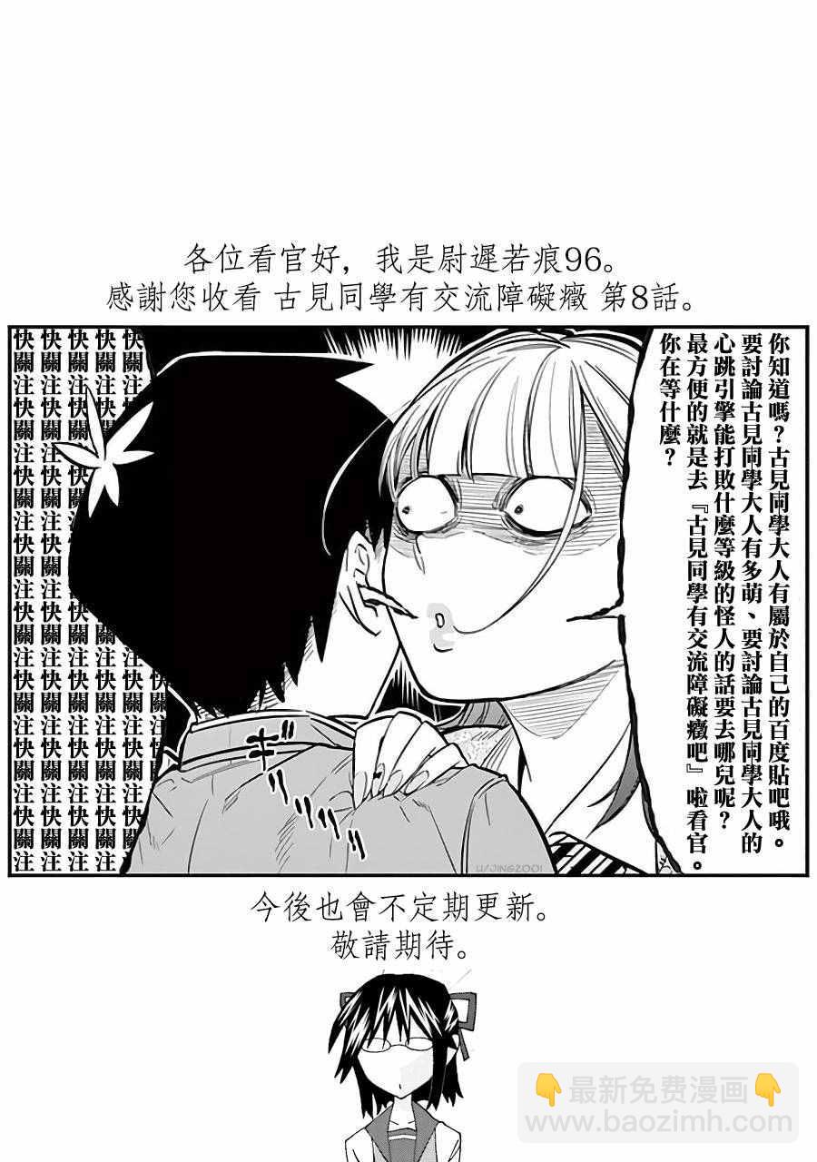 🍸古见同学有交流障碍症 第7卷 第4页