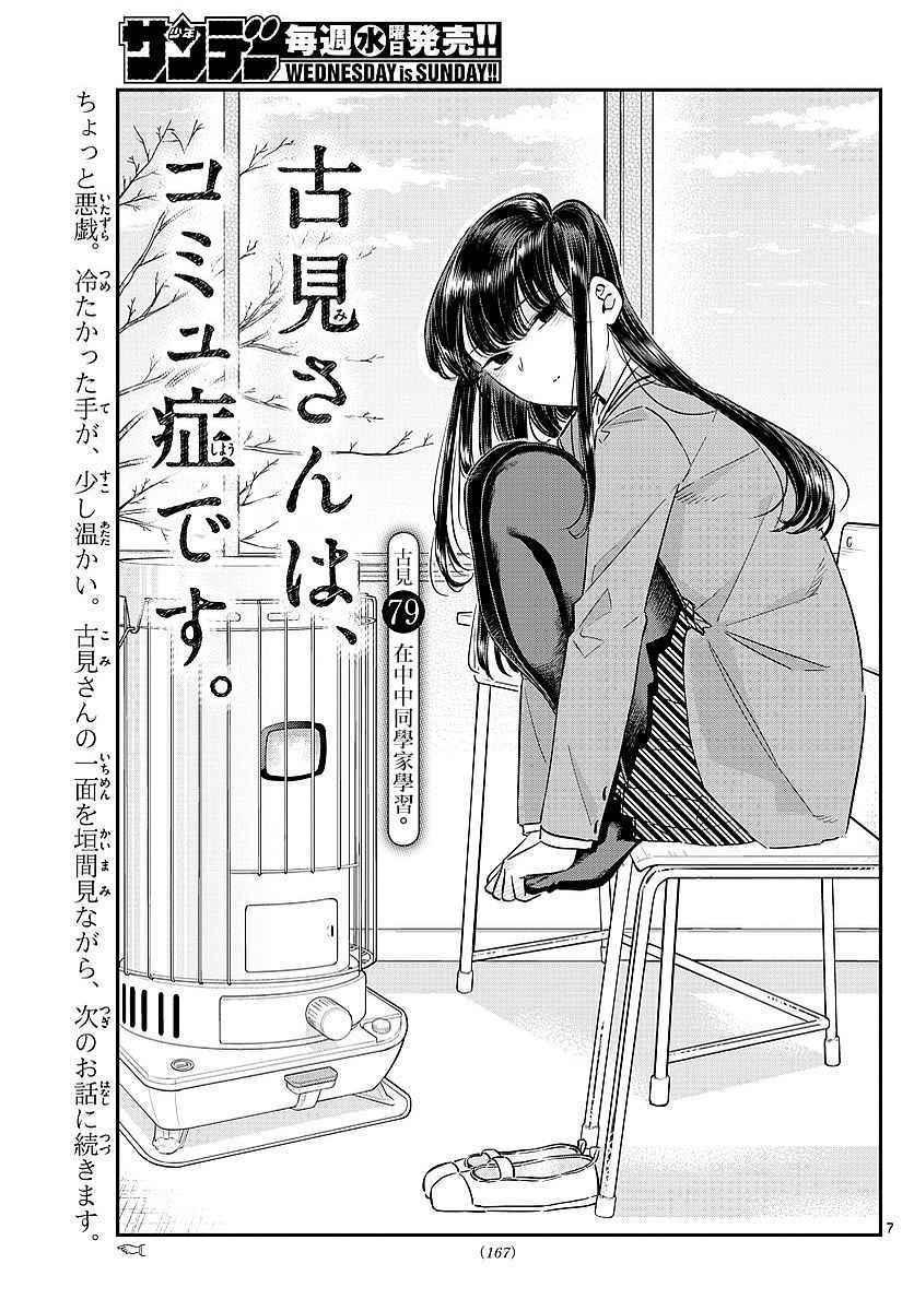 🍸古见同学有交流障碍症 第79话 在中中同学家学习 第1页