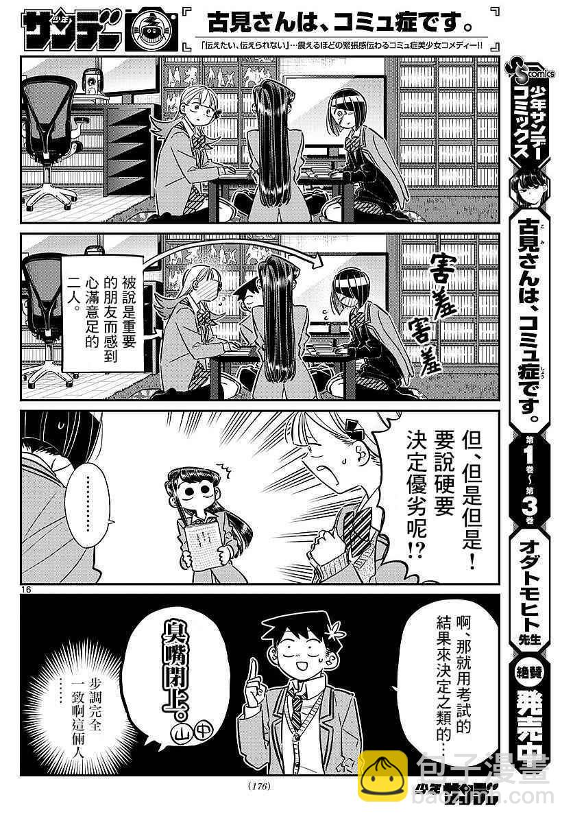 🍸古见同学有交流障碍症 第79话 在中中同学家学习 第10页