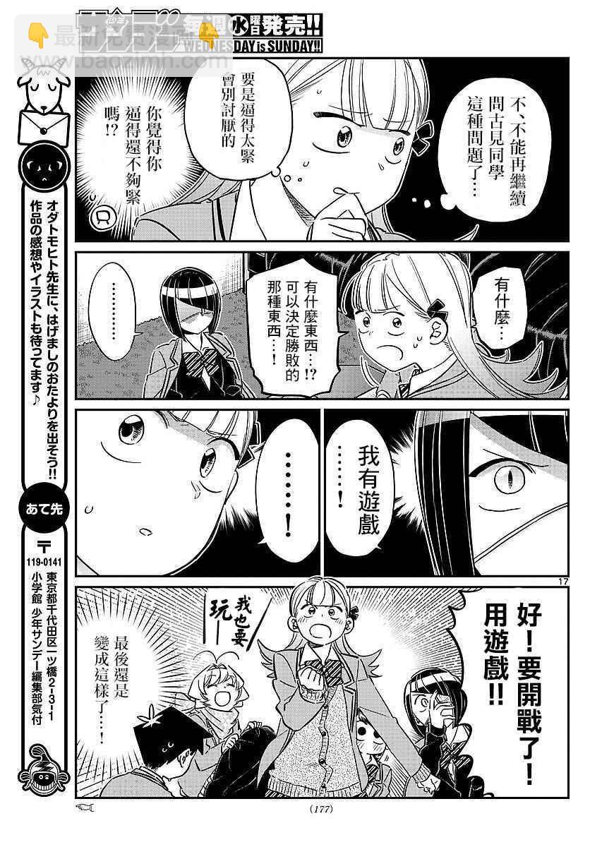 🍸古见同学有交流障碍症 第79话 在中中同学家学习 第11页