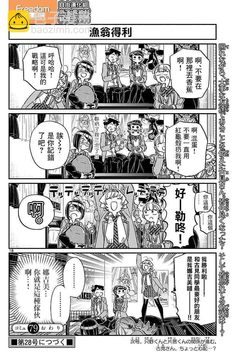 🍸古见同学有交流障碍症 第79话 在中中同学家学习 第12页