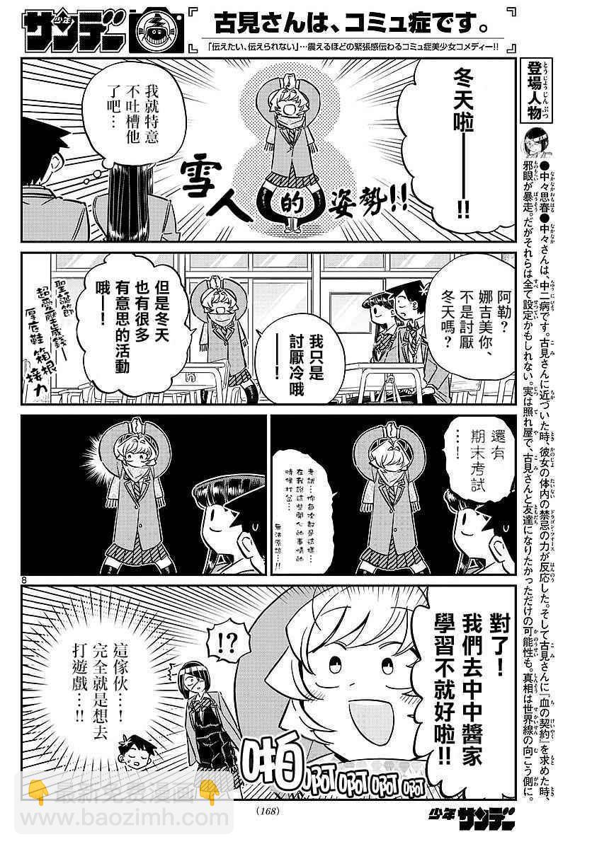 🍸古见同学有交流障碍症 第79话 在中中同学家学习 第2页