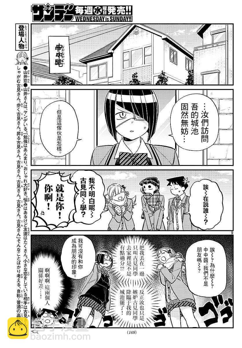 🍸古见同学有交流障碍症 第79话 在中中同学家学习 第3页