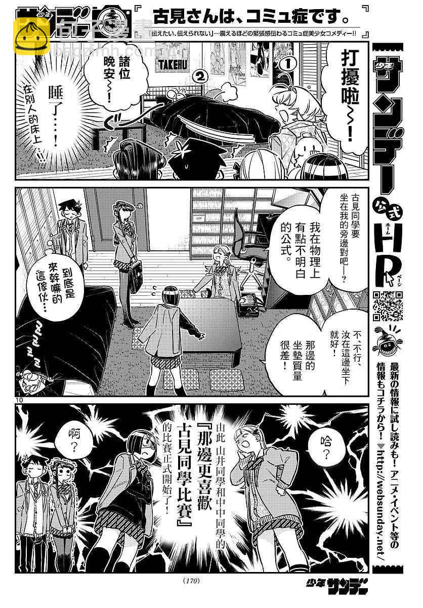 🍸古见同学有交流障碍症 第79话 在中中同学家学习 第4页