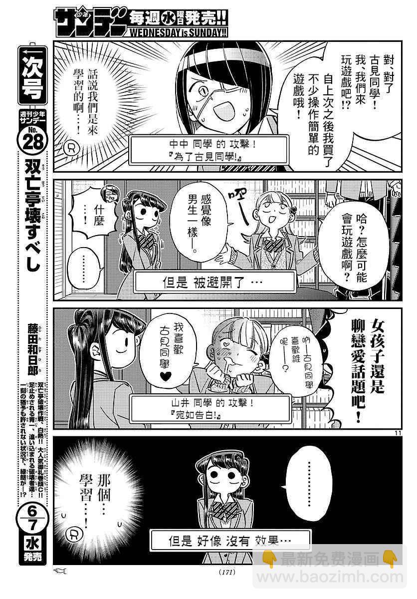 🍸古见同学有交流障碍症 第79话 在中中同学家学习 第5页