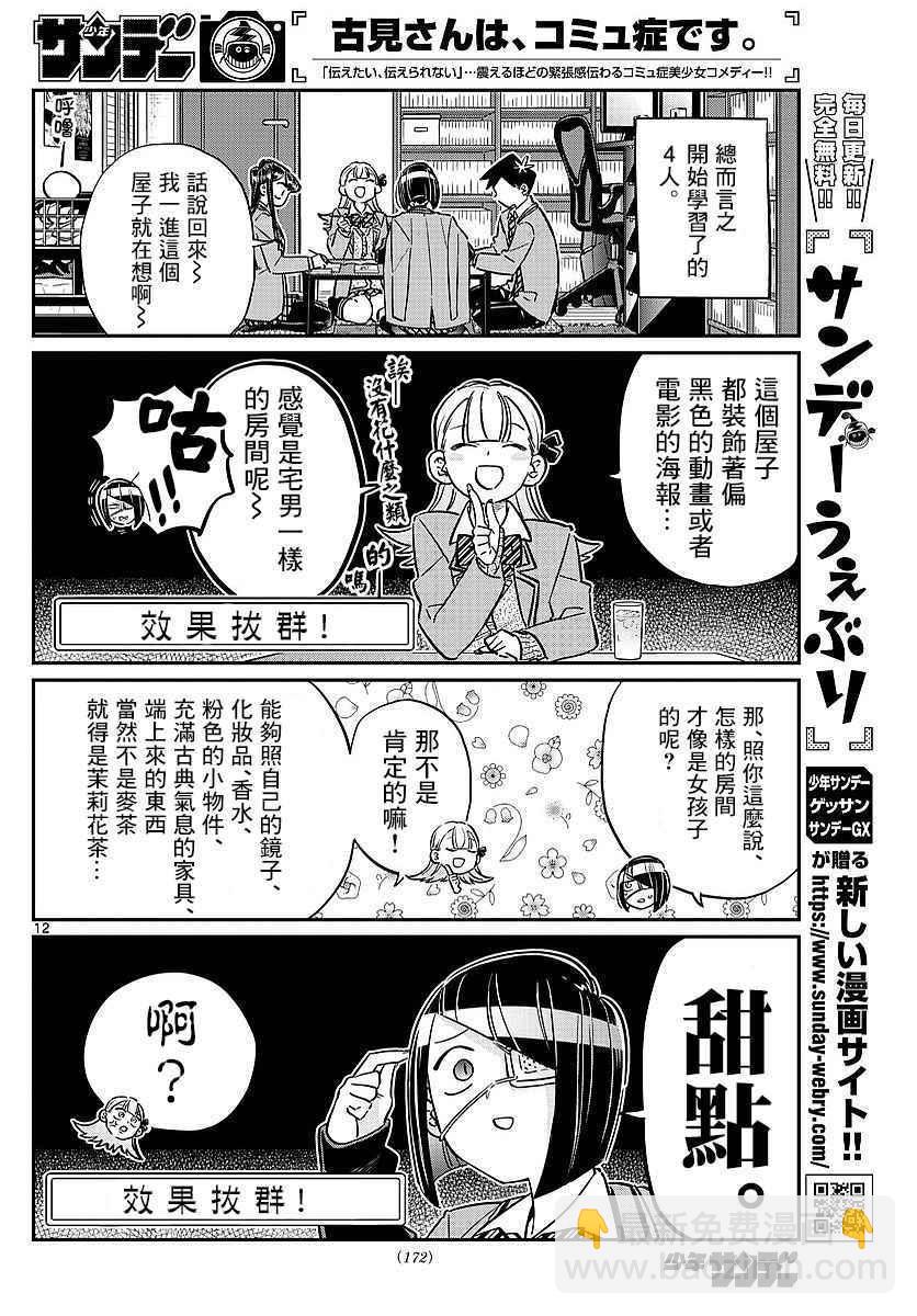 🍸古见同学有交流障碍症 第79话 在中中同学家学习 第6页