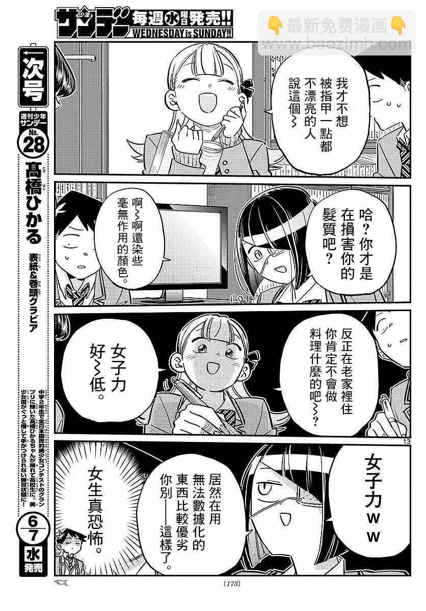 🍸古见同学有交流障碍症 第79话 在中中同学家学习 第7页