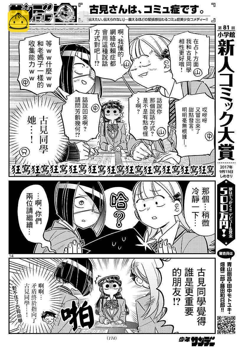 🍸古见同学有交流障碍症 第79话 在中中同学家学习 第8页