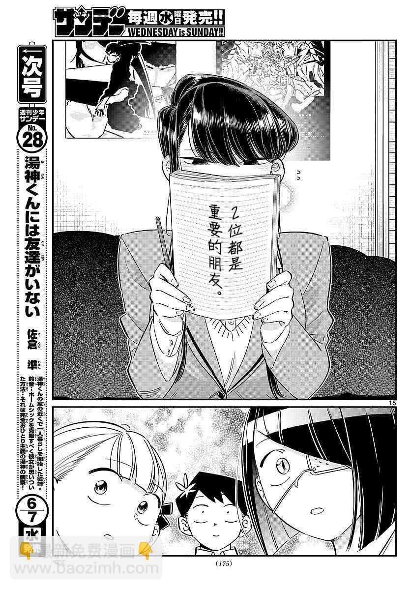 🍸古见同学有交流障碍症 第79话 在中中同学家学习 第9页