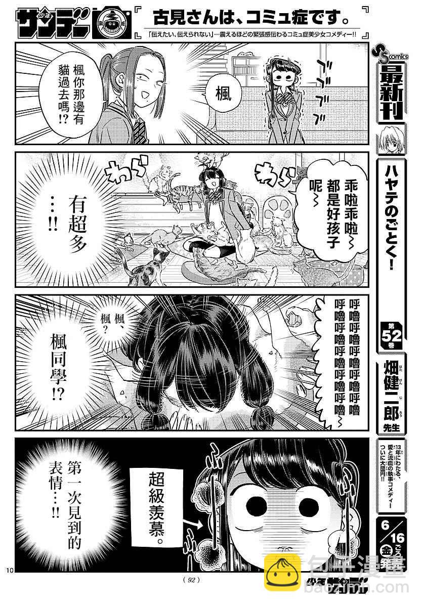 🍸古见同学有交流障碍症 第81话 猫咪咖啡厅 第10页