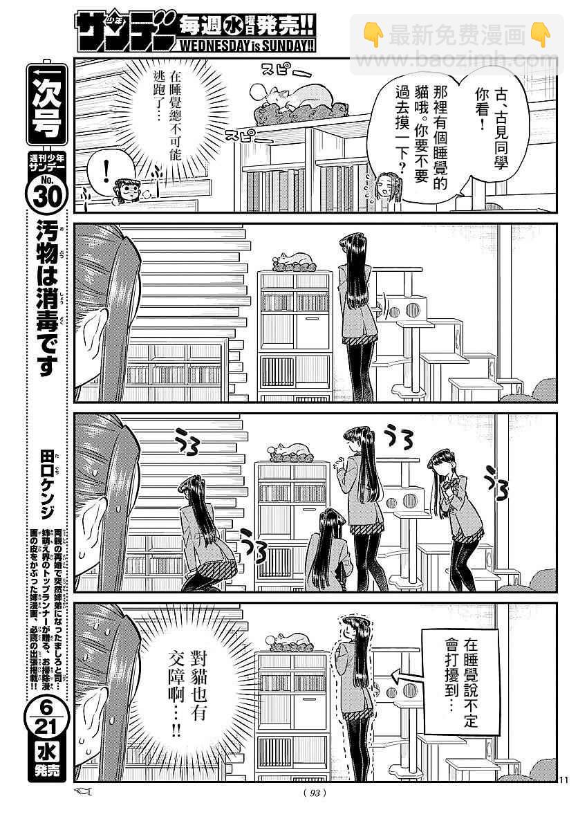 🍸古见同学有交流障碍症 第81话 猫咪咖啡厅 第11页