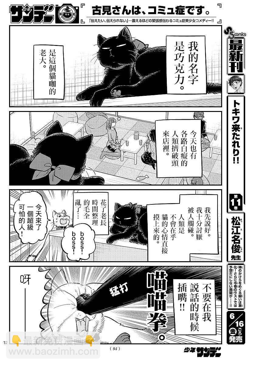 🍸古见同学有交流障碍症 第81话 猫咪咖啡厅 第12页