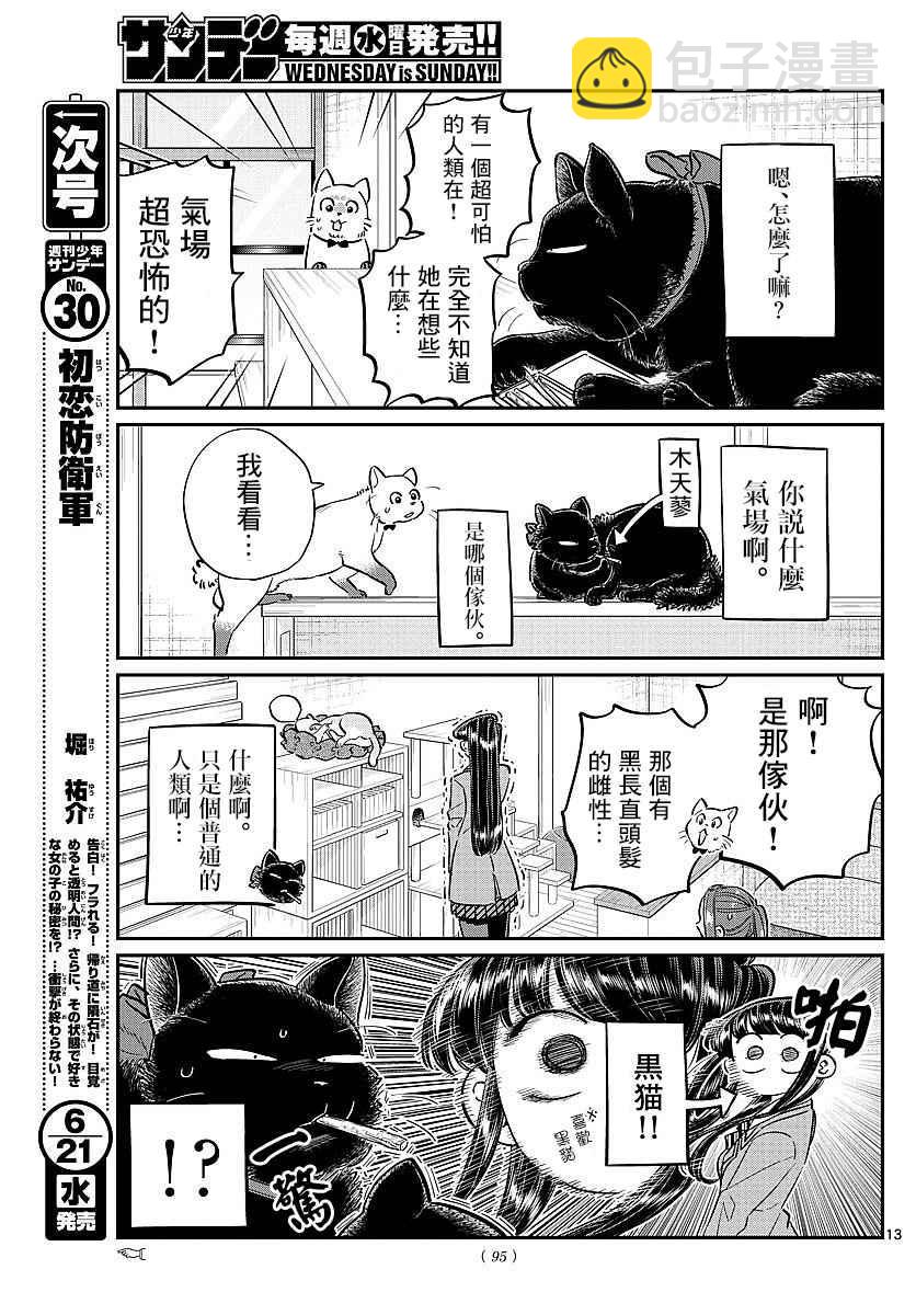 🍸古见同学有交流障碍症 第81话 猫咪咖啡厅 第13页