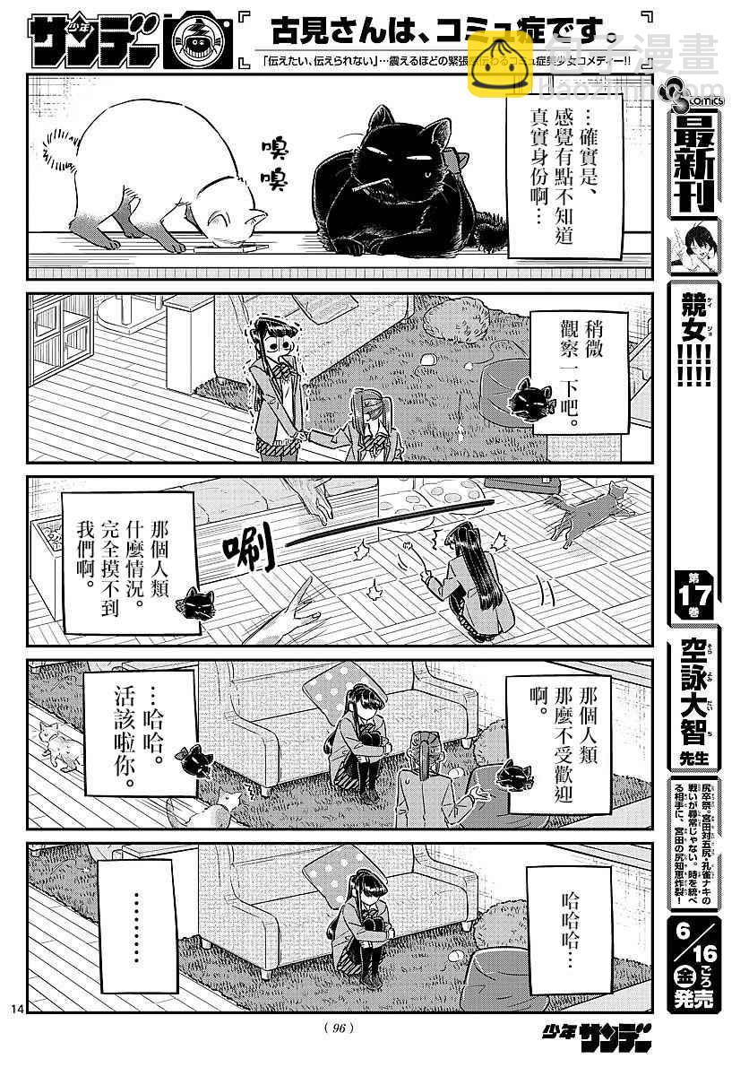 🍸古见同学有交流障碍症 第81话 猫咪咖啡厅 第14页