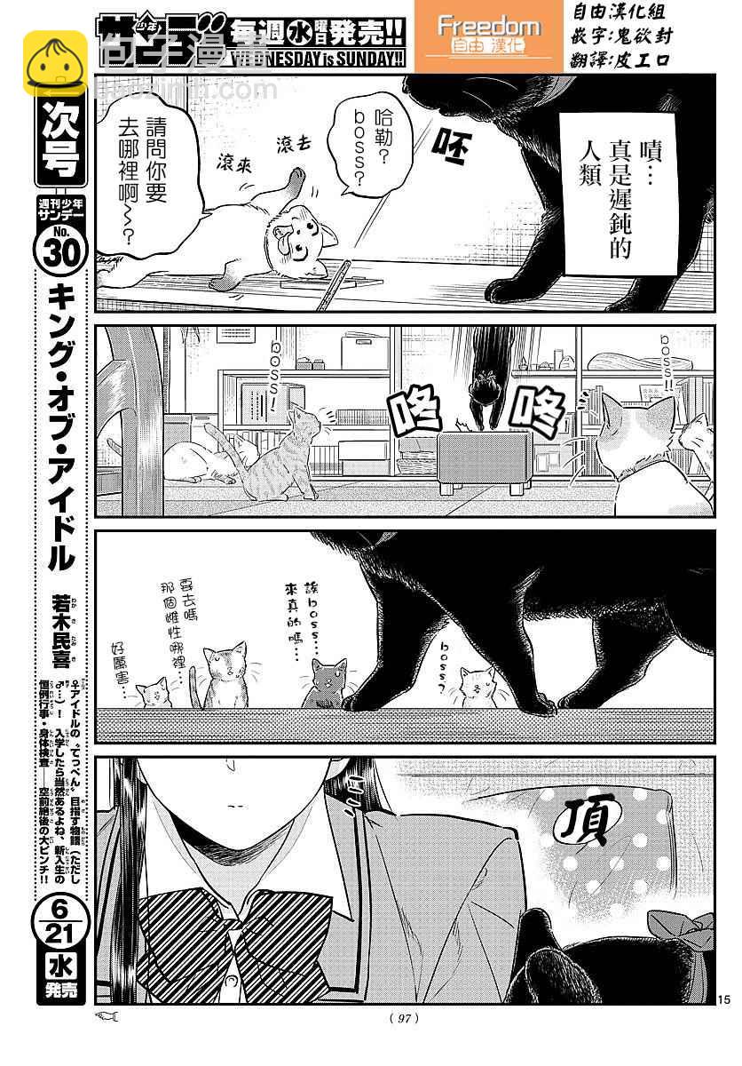 🍸古见同学有交流障碍症 第81话 猫咪咖啡厅 第15页