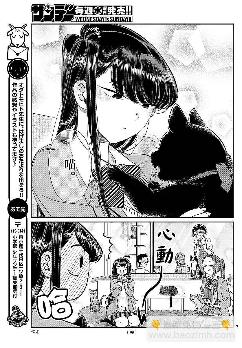 🍸古见同学有交流障碍症 第81话 猫咪咖啡厅 第17页