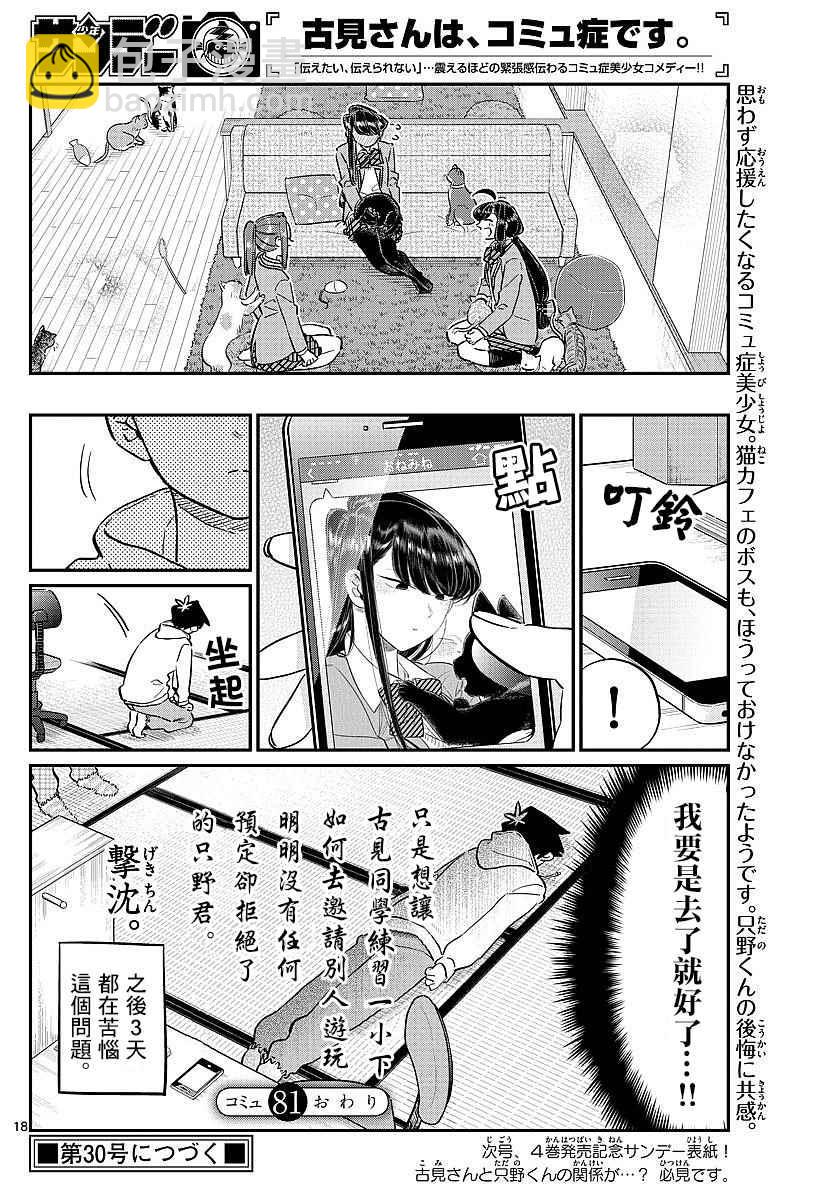 🍸古见同学有交流障碍症 第81话 猫咪咖啡厅 第18页